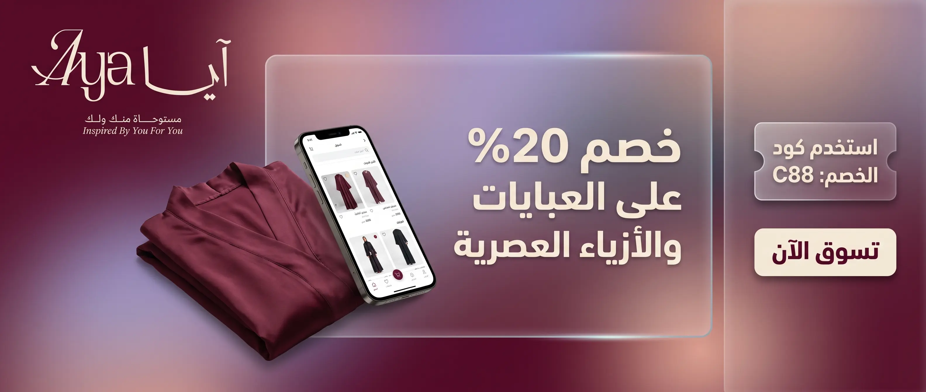 كود خصم آية وأقوى كوبونات وعروض متجر آية للمنتجات المنزلية