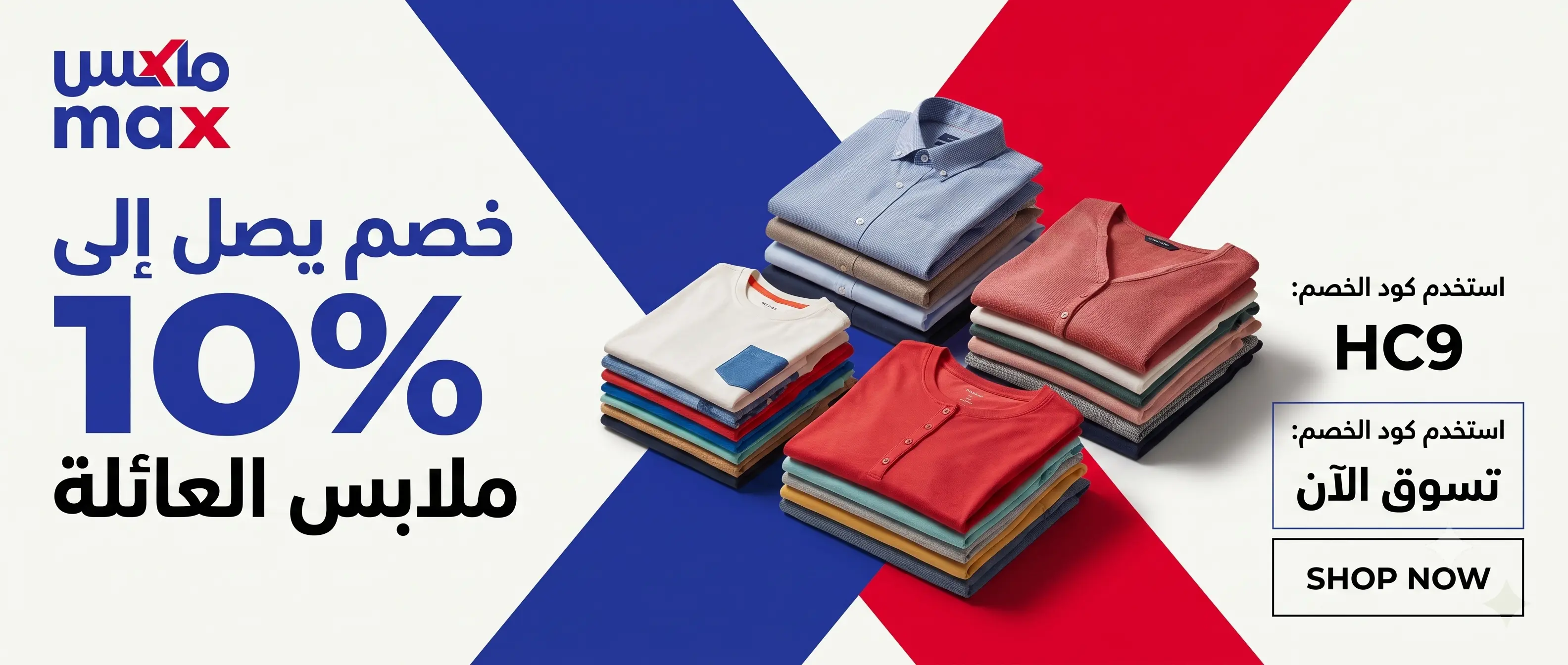كود خصم ماكس فاشن وأقوى كوبونات وعروض ملابس سيتي ماكس