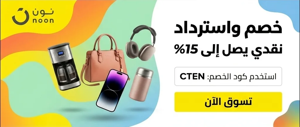 كود خصم نون وأقوى كوبونات وعروض نون للتسوق أونلاين