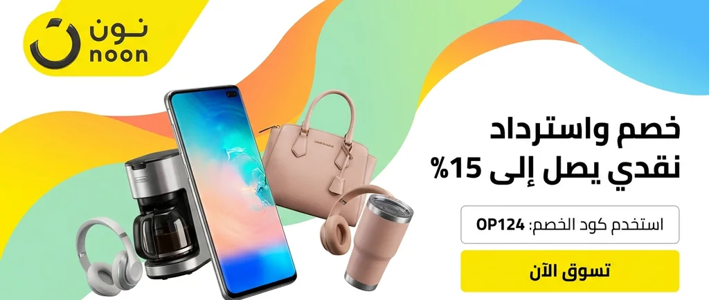 كود خصم نون مصر وأقوى كوبونات وتخفيضات نون للتسوق أونلاين