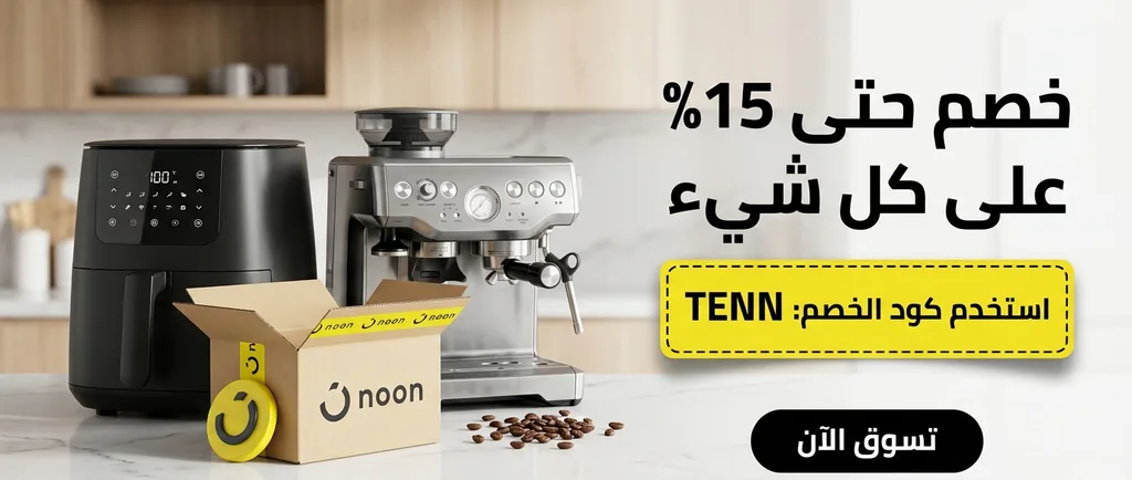 كود خصم نون وأقوى كوبونات وعروض نون للتسوق أونلاين