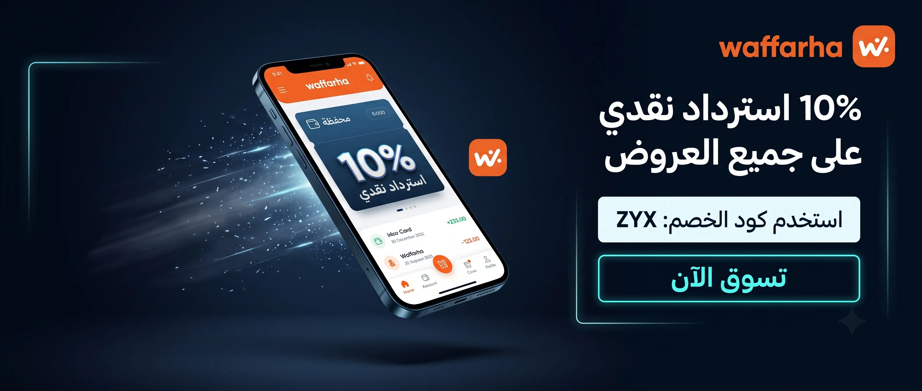 كود خصم وفرها وأقوى كوبونات وعروض عروض وفرها للتسوق أونلاين