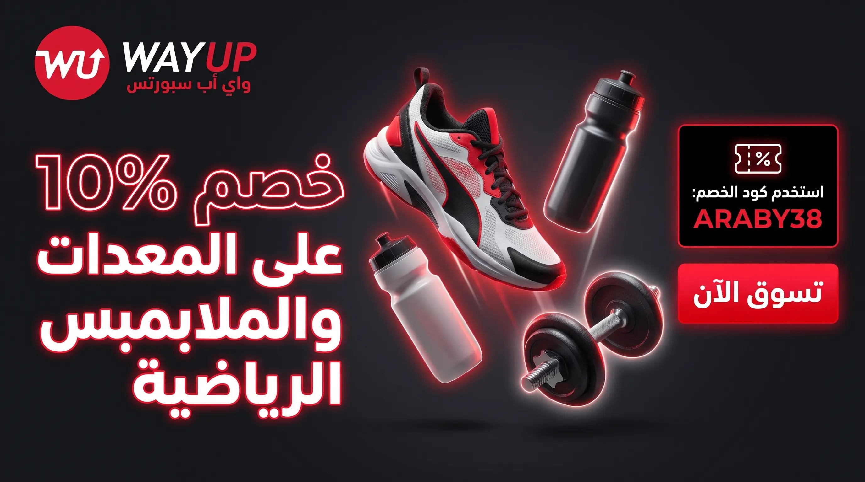 كود خصم واي أب وأقوى كوبونات وعروض متجر واي أب للملابس