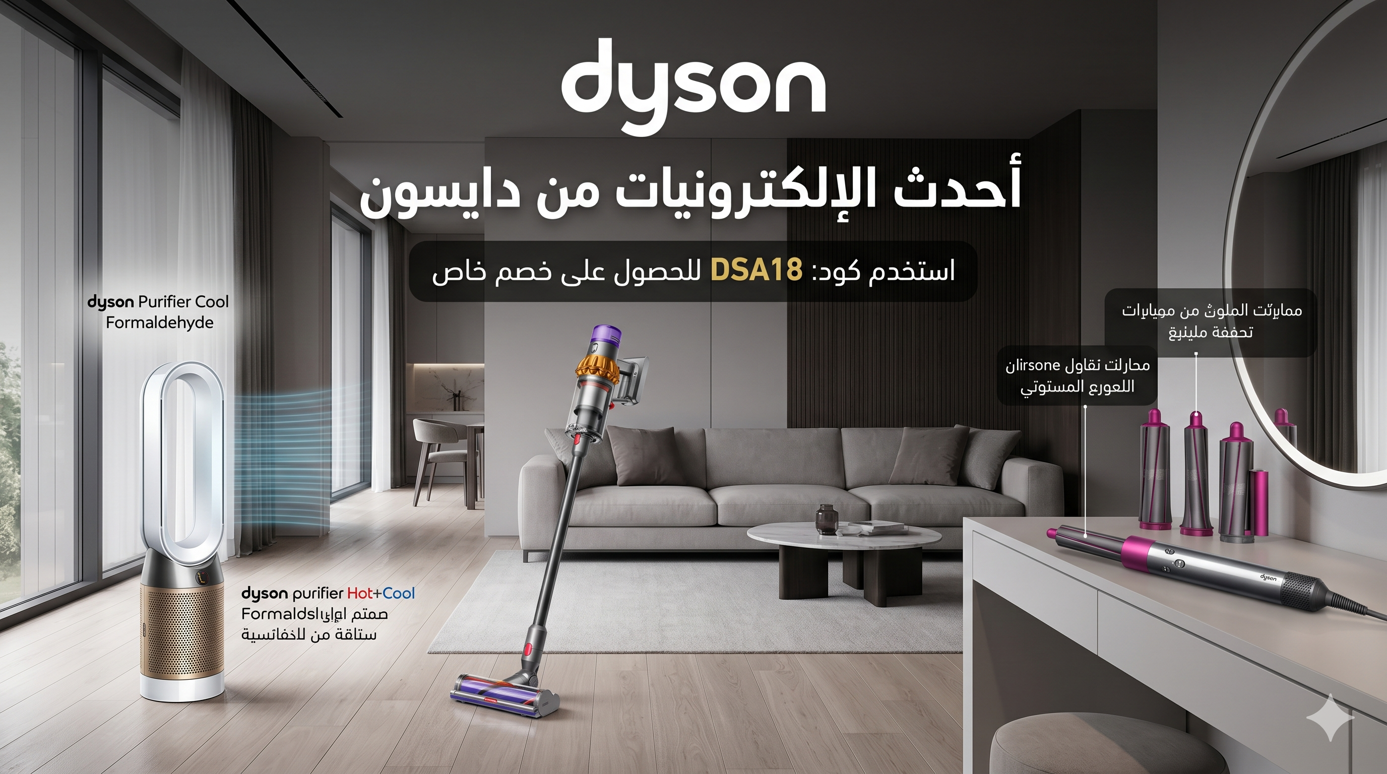 Latest electronics from Dyson Bahrain, StoreUs in Bahrain with discount codes  DSA18, r27