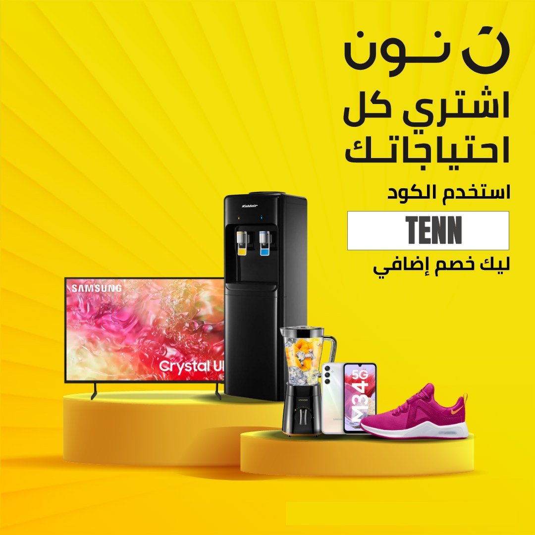 Latest electronics from Noon in Bahrain with discount codes TENN