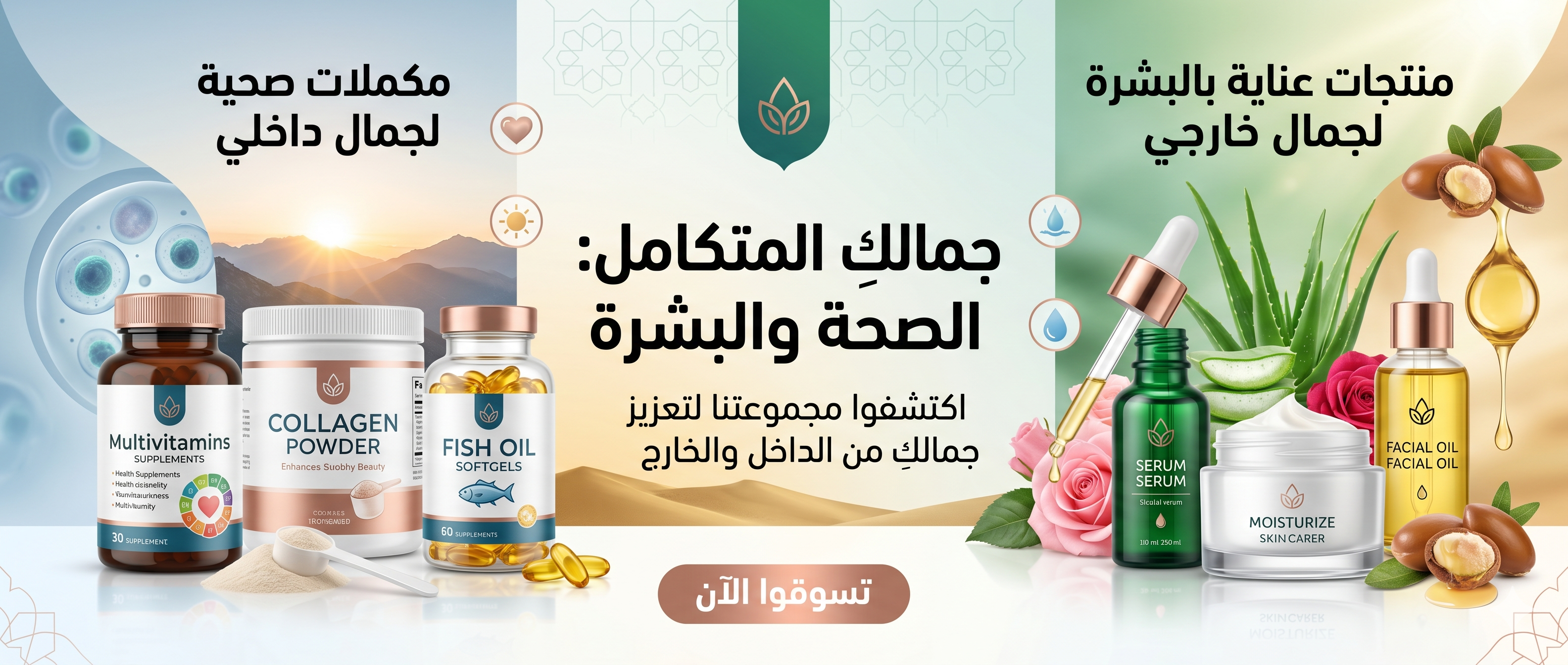 دليل المكملات الغذائية والصيدلية في السعودية — أفضل المتاجر والعروض 2026 - دليل كوبون تن