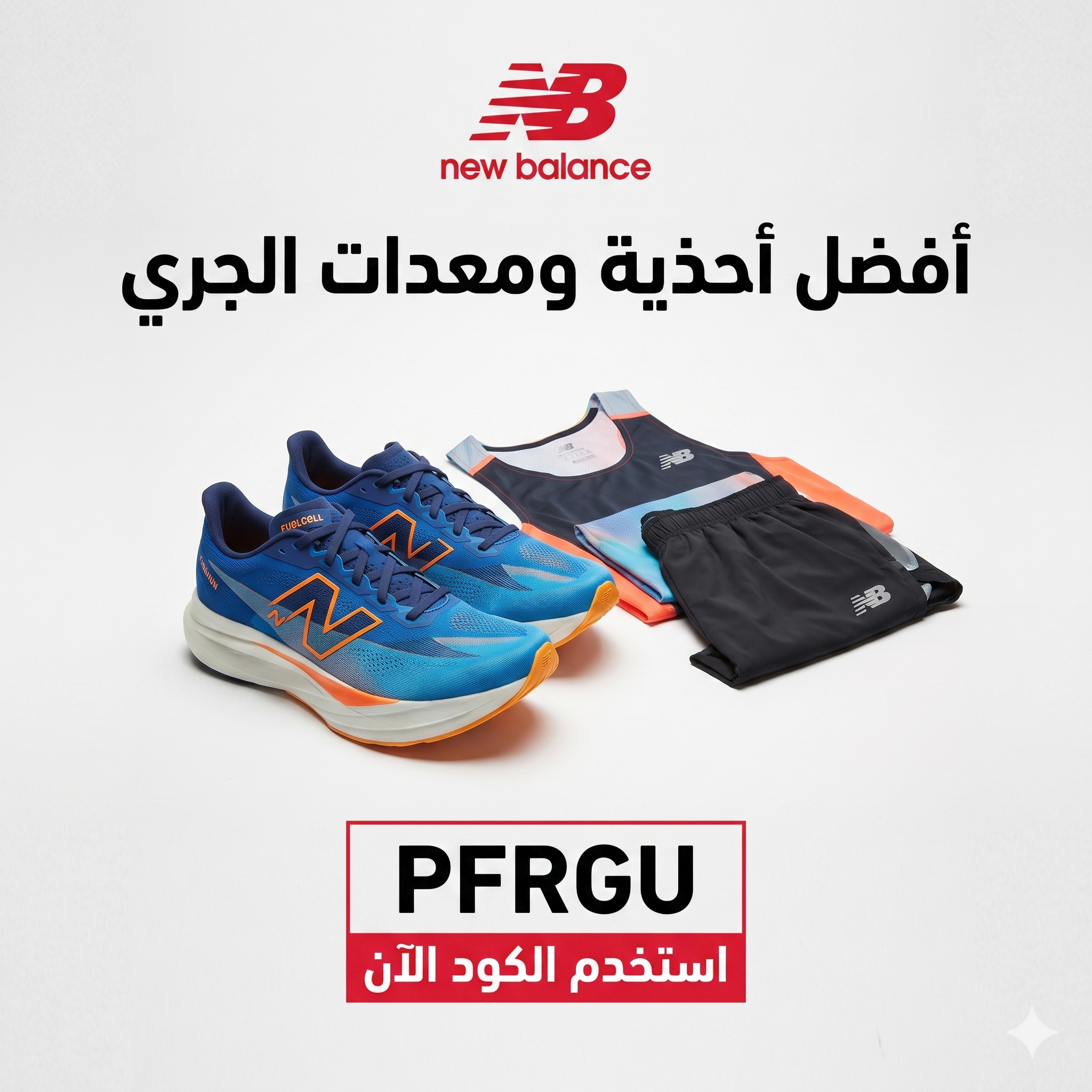 New Balance running shoes and performance gear in Qatar with code PFRGU