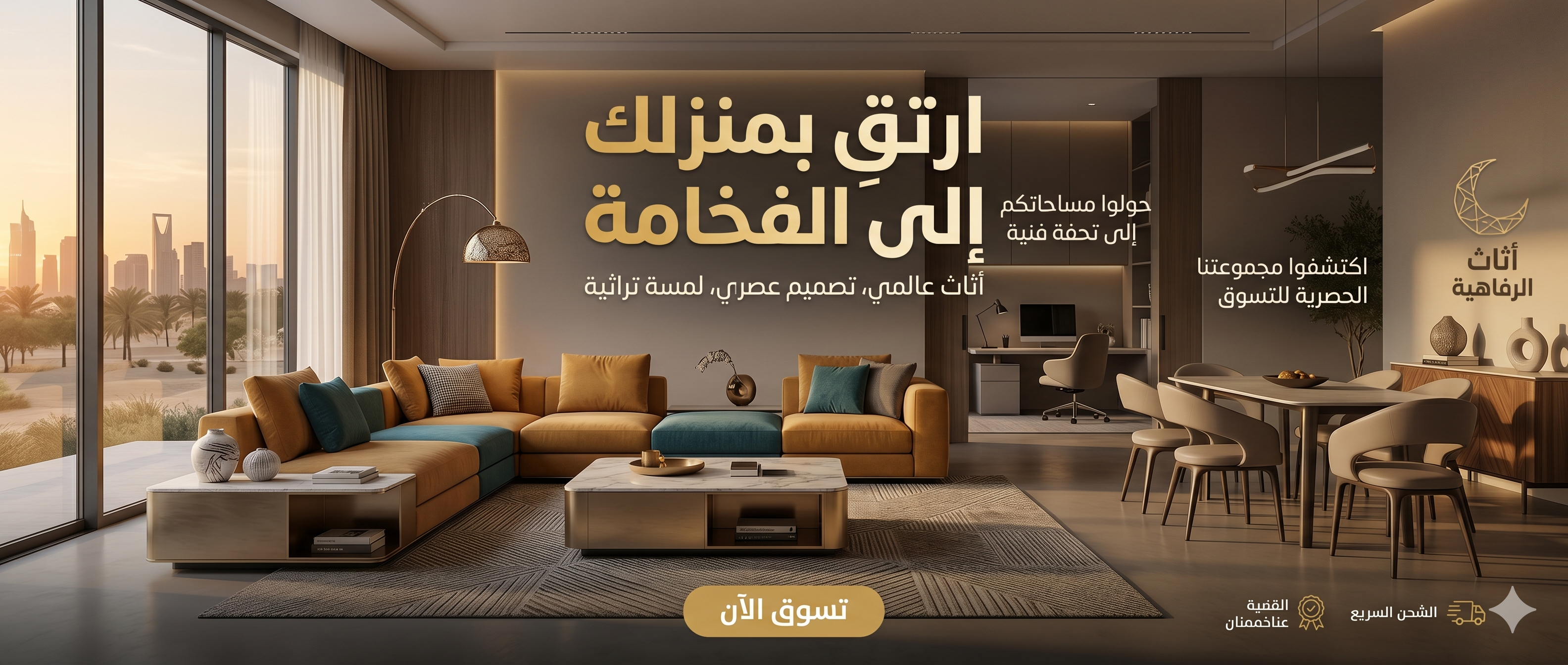 أفضل عروض الأثاث والديكور المنزلي في عمان 2026: أكواد خصم من أشهر متاجر المفروشات - دليل كوبون تن