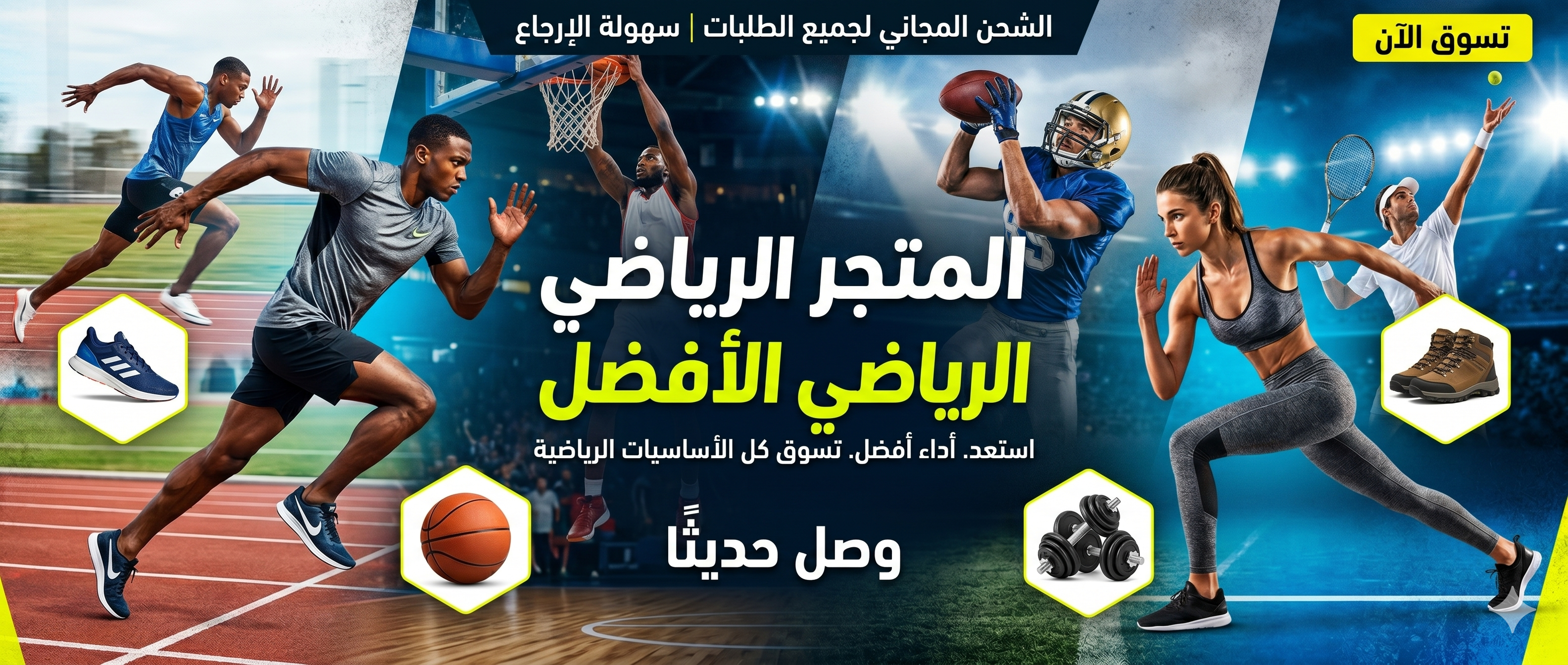 أفضل أكواد خصم الرياضة واللياقة البدنية في السعودية 2026 - دليل كوبون تن